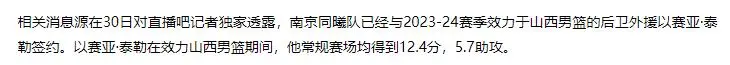 之后, 泰勒先后在, 身高